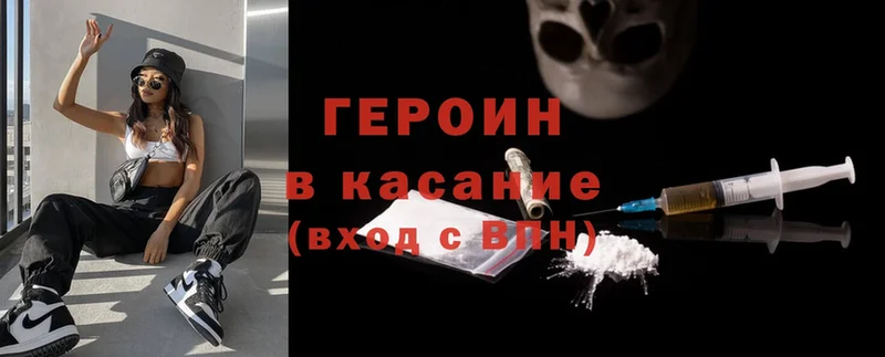 ГЕРОИН Heroin  Заозёрный 